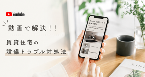 設備トラブル対処法 日本賃貸住宅管理協会