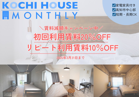 マンスリーマンションをお探しの方へ