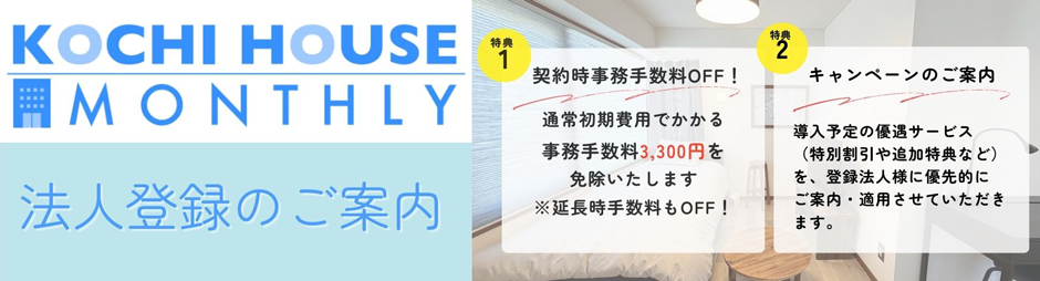 法人登録のご案内