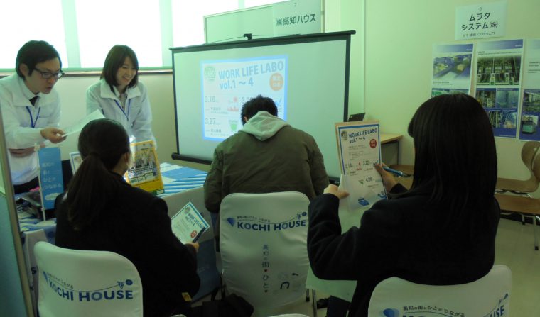 高知大生に知ってほしい企業80選フェア に参加させていただきました