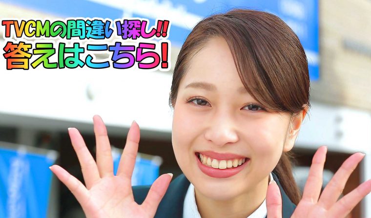 TVCM2018「(新)間違い探し編」の放映がスタートしました