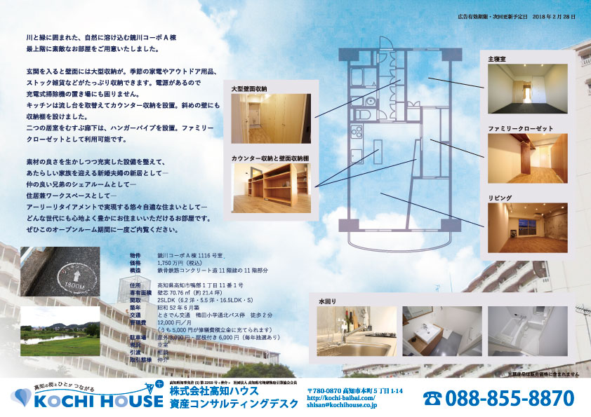 鏡川コーポA棟オープンルーム
