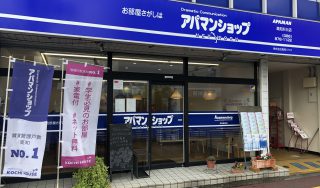 ブログ更新しました！■高知駅前店のスタッフ紹介致します～♪