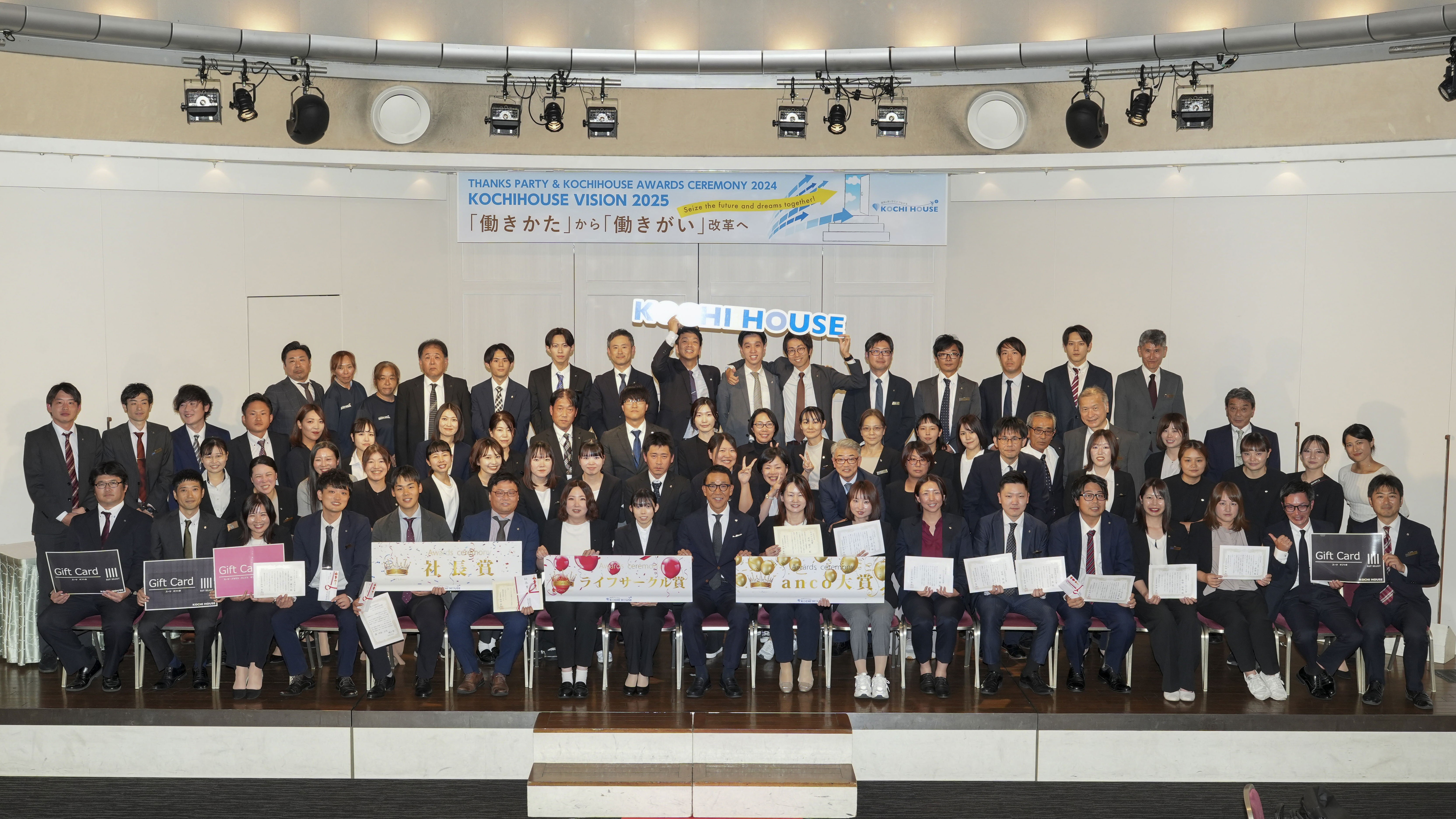 2025 KOCHIHOUSE Awards ceremony開催