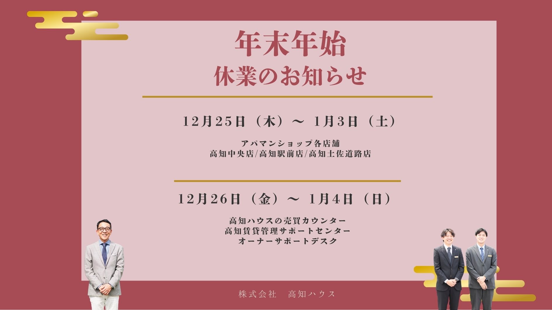 年末年始休業のお知らせ