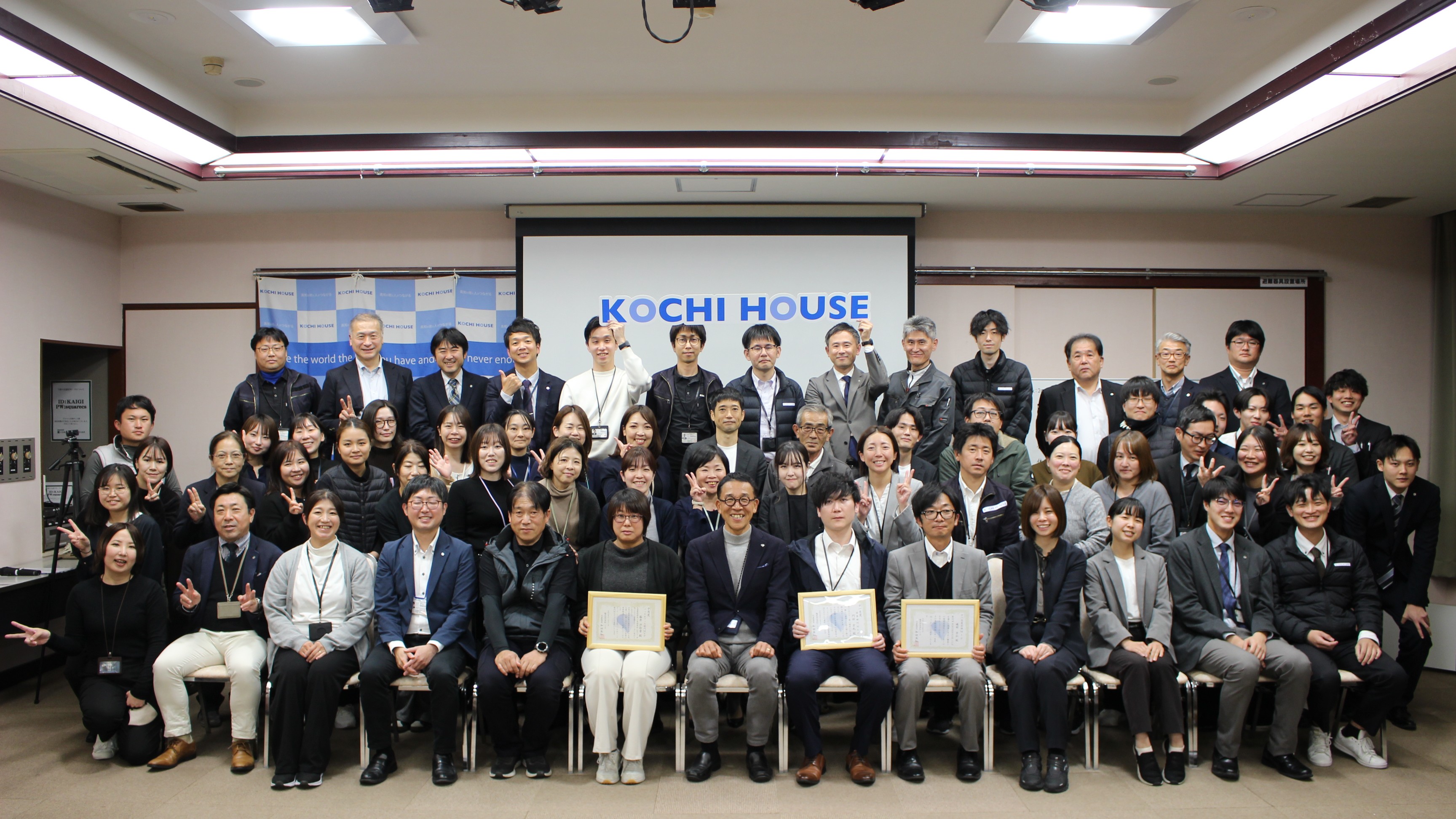 １２月高知ハウス全体会議