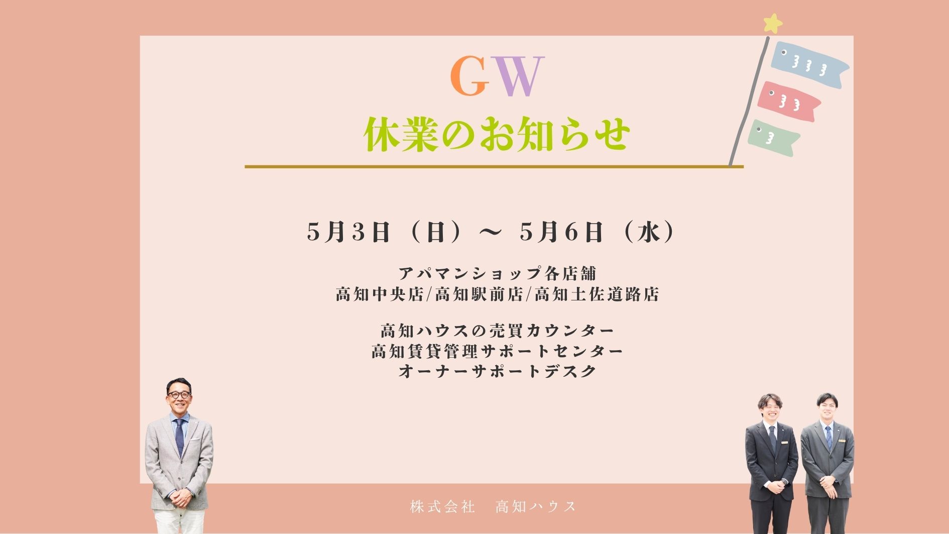 GW休業のお知らせ
